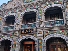 -北平楼·烤鸭·北京菜(牡丹园店)