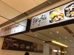 -Meet Fresh鮮芋仙(时代天街店)