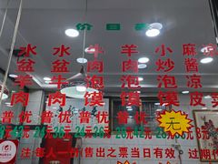 菜单-老白家水盆羊肉