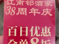 -江南村酒家
