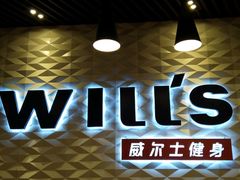 -W FITNESS 威尔仕健身·游泳(七宝店)