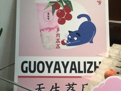-果呀呀(国金街店)