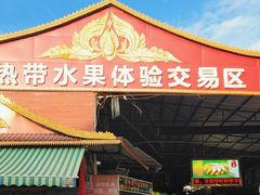 -曼阁市场水果批发市场