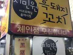 -西归浦每天偶来市场
