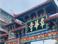 -章华寺