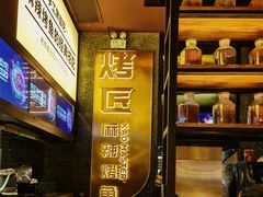 景观位-烤匠麻辣烤鱼(环球中心店)