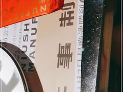 -牛事制造局牛肉火锅(莲岳路店)