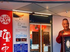 -德云社(三里屯店)
