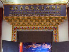 -迪庆藏族自治州博物馆