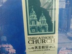 -王府井天主教堂