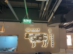 -潮汕大目牛肉火锅(水围店)