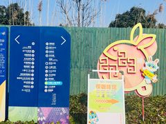 -菊园百果园