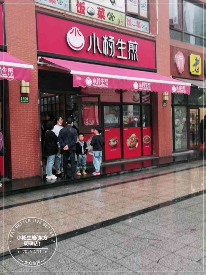 小杨生煎(东方明珠店)-"才发现 又涨价了 一张券一两生煎一碗汤刚.