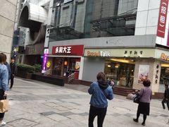 -永和大王(浦东南路店)