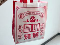 -昌勝香港深井烧鹅(新年华店)