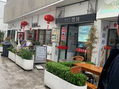 -217笋干馄饨