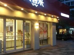 门面-大喜来daxilai(西新桥店)