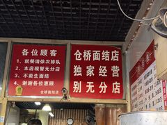 -仓桥面结店