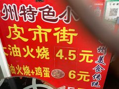 -皮市街大油火烧