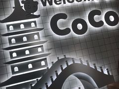 -CoCo都可(湖滨银泰店B区店)