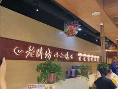 -老牌坊云南鱼豆花火锅(哈西万达店)