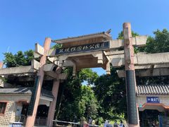 -张坝桂圆林公园