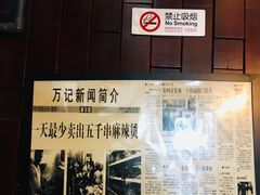 -万记麻辣烫国展总店