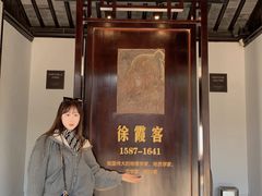 -徐霞客故居