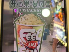 -DQ·蛋糕·冰淇淋(周浦万达店)