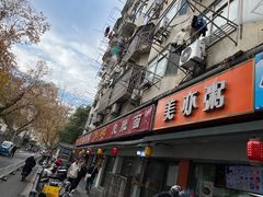 -易记皮肚面(明瓦廊店)