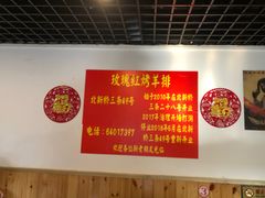 -玫瑰红烤羊排(北新桥三条店)