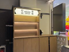 -留半山·香港食堂(啦啦宝都店)
