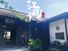 -江南环球港