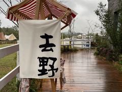 -天目湖涵田度假村
