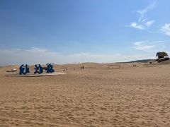 -达拉特旗响沙湾旅游区
