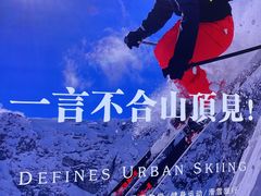 -Hopo Snow 城市滑雪空间(滨江宝龙城店)