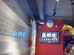 -清真·天府皇城坝百年牛肉火锅(皇城清真寺店)