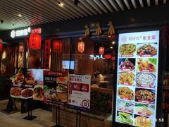 门面-關東雪东北菜(中庚漫游城店)