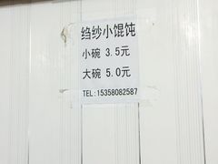 -荣巷小馄饨(荣巷店)