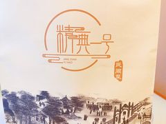 餐具摆设-精典一号民间菜