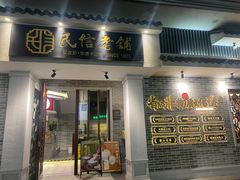 -民信老铺(双皮奶博物馆店)