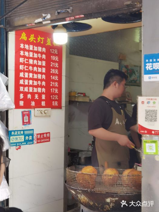 扁头灯盏糕图片