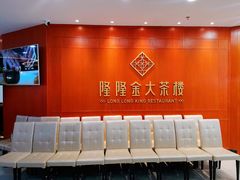 -隆隆金大茶楼(明珠广场店)