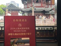 -南翔馒头店(豫园店)
