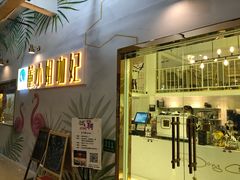 门面-董小姐咖妃·咖啡·简餐.意面(松江大学城店)