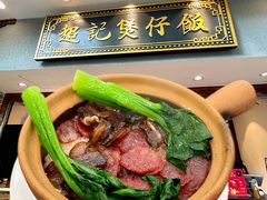 -超记煲仔饭(北京路店)