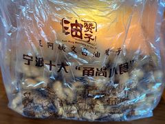 -王阿姨文昌油赞子(公园路店)