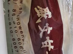 雪花酥-盛文甘栗(中华大街店)