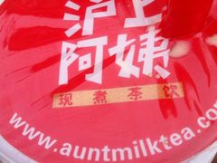 -沪上阿姨鲜果茶(华新大街店)