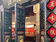 门面-汪玉霞(汉口里店)